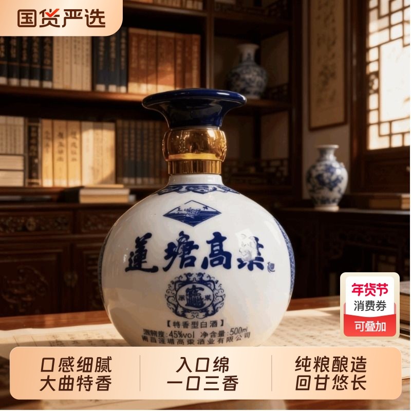 江西莲塘高粱圆瓷精品礼盒装特香型白酒45度500nl