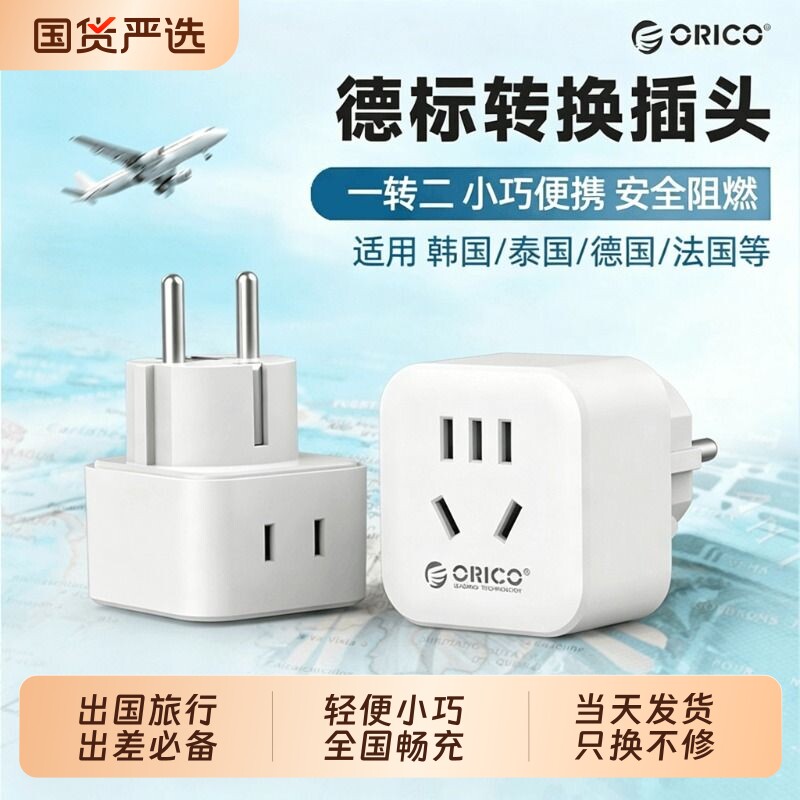 英标转换插头多国通用单个图片