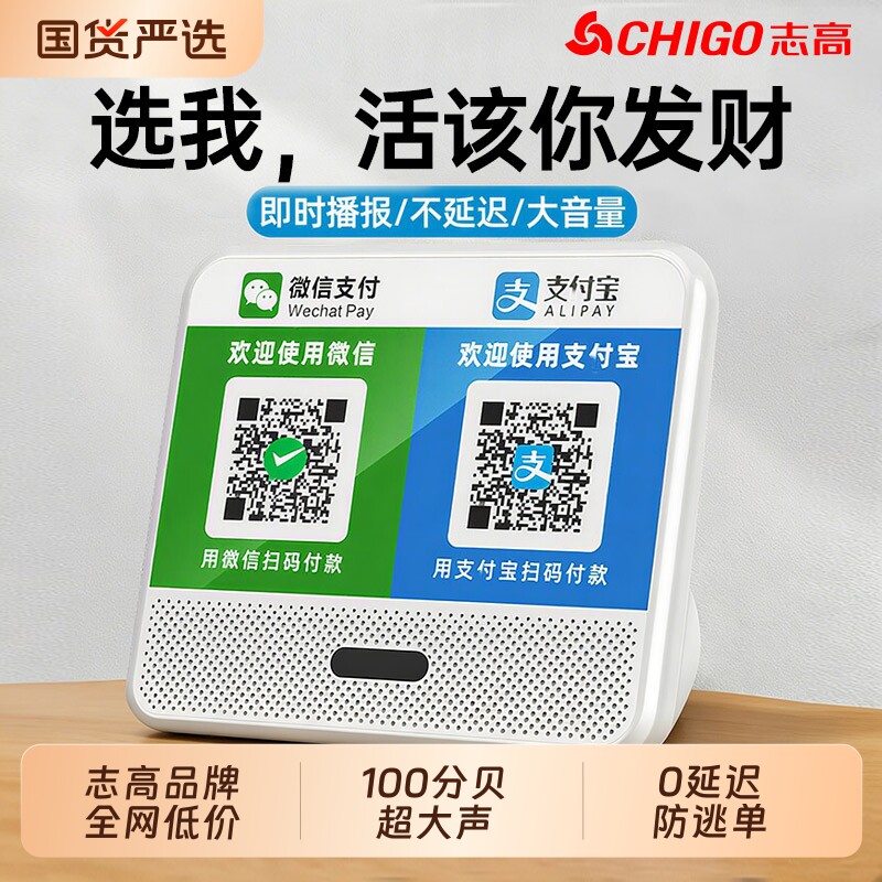 语音播报收款音箱|超1000次加购