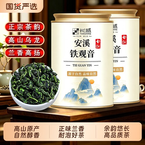 一口鲜爽安溪铁观音特级乌龙茶