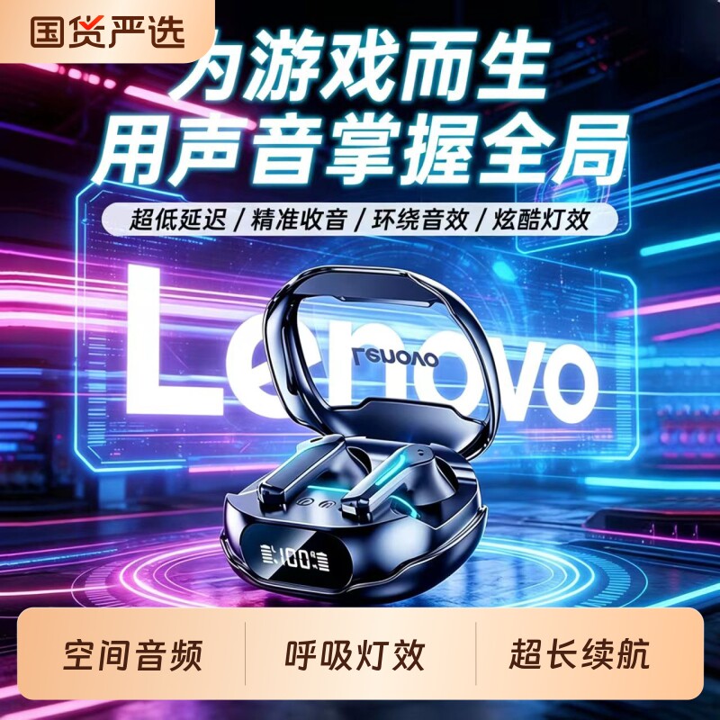 联想半入耳式真无线蓝牙耳机高音质超长续航2026新款游戏电竞专用