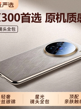 适用vivox300手机壳x200pro新款真皮手感保护套x300pro超薄素皮ultra镜头全包防摔x100spro奢华男高档外壳女