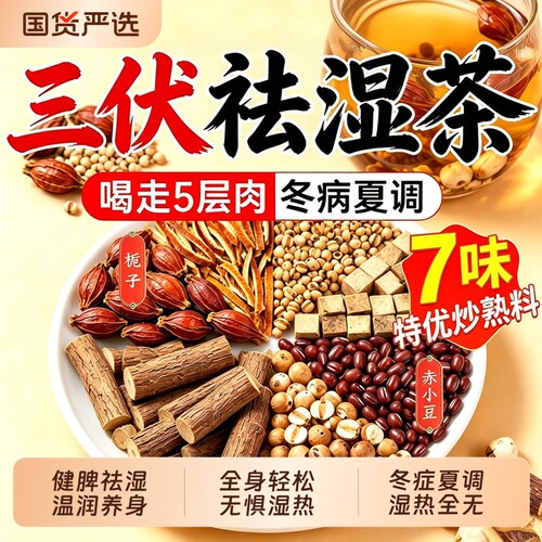 五指毛桃茯苓茶三伏祛湿热土茯苓健脾祛湿茶去湿气官方旗舰店F