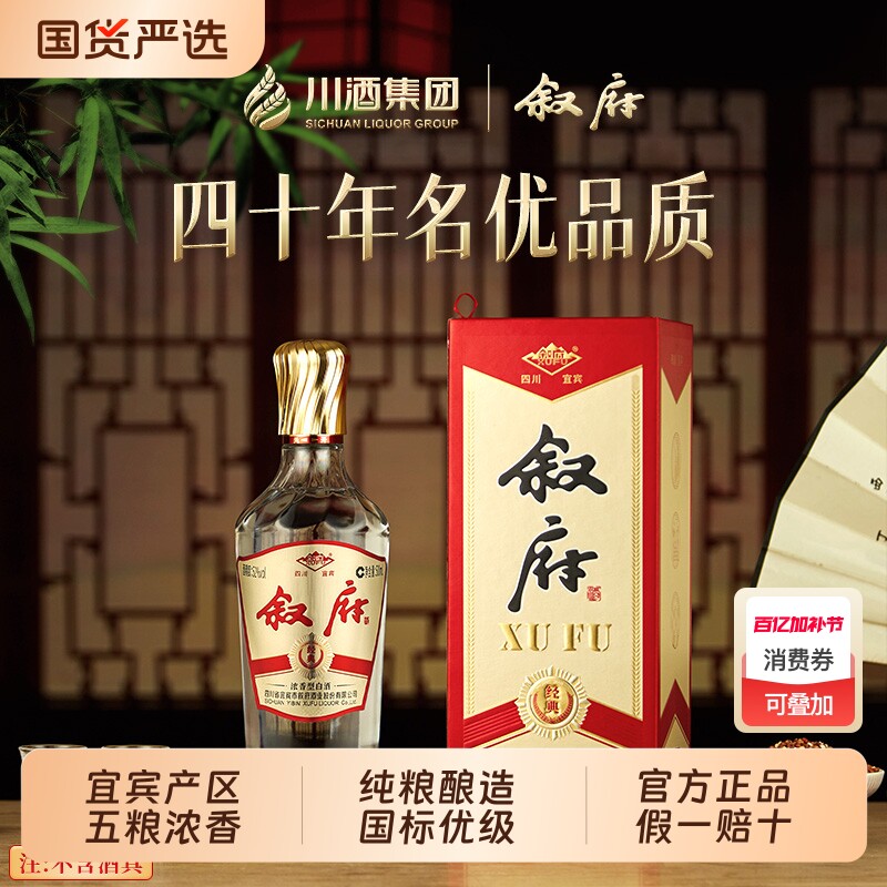 叙府经典老款浓香型白酒52度500ml纯粮食酒宜宾产区五粮浓香型酒