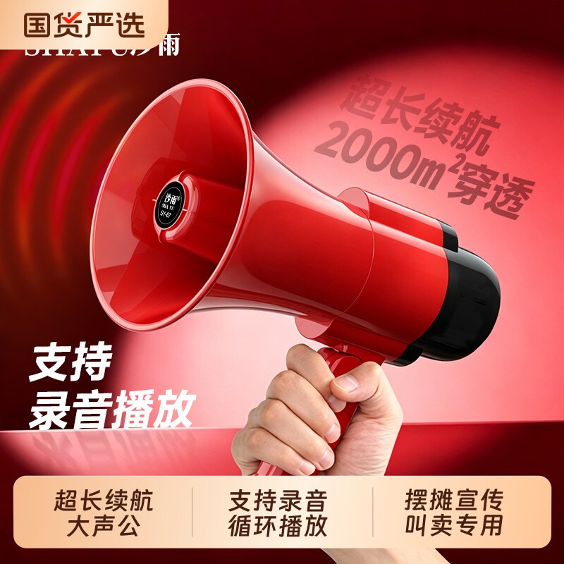 沙雨喇叭扬声器摆摊用可录音喊话器大音量地摊叫卖大功率扩音器