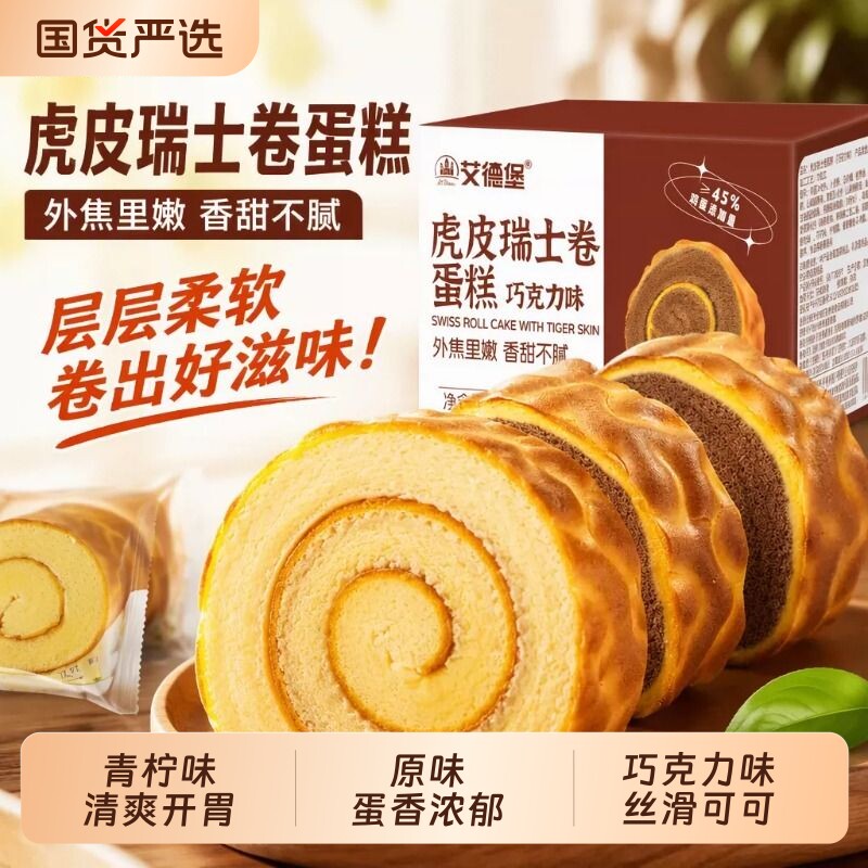 每日赞青柠虎皮蛋糕巧克力瑞士卷早餐代餐糕点零食充饥整箱早点