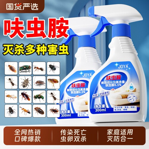 【爆】家用杀虫剂呋虫胺多虫通杀