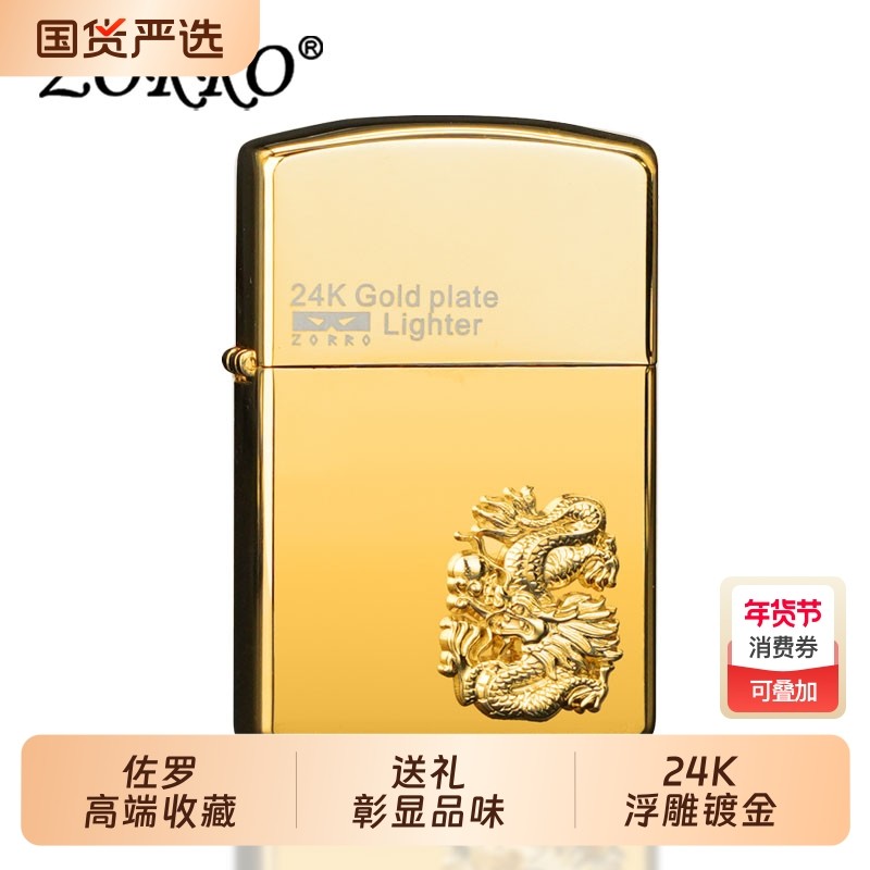 ZORRO佐罗防风煤油打火机限定十二生肖24k镀金贴章高档礼物砂