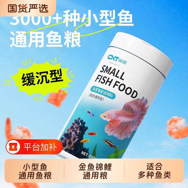 鱼食观赏鱼饲料金鱼锦鲤专用鱼粮增色小大颗粒通用上浮孔雀鱼饲料