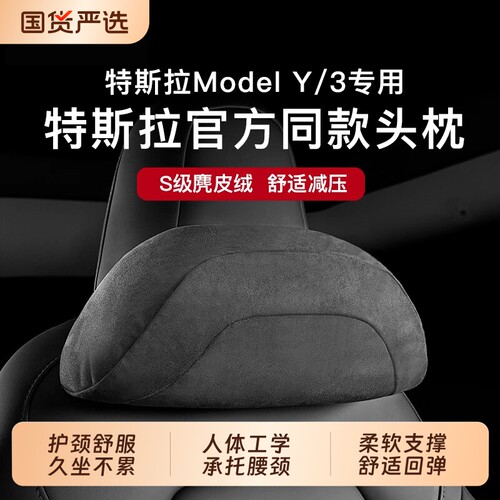 适用于特斯拉汽车头枕护颈枕腰靠