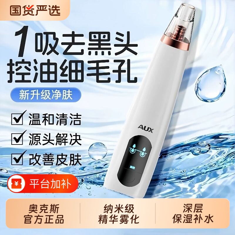 奥克斯吸黑头神器小气泡脸部美容仪清洁黑头粉刺收缩毛孔面部微晶