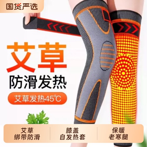 防滑护膝保暖老寒腿护具艾草发热
