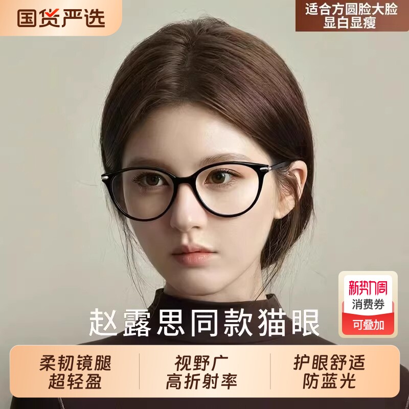 赵露思同款眼镜大框猫眼近视女可配度数素颜神器防蓝光眼镜架超轻