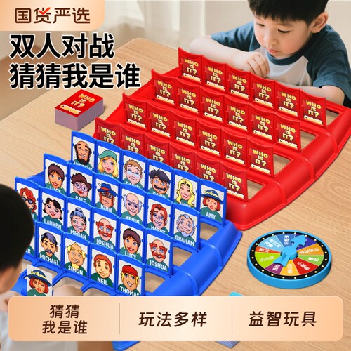 猜猜我是谁益智玩具|千人加购