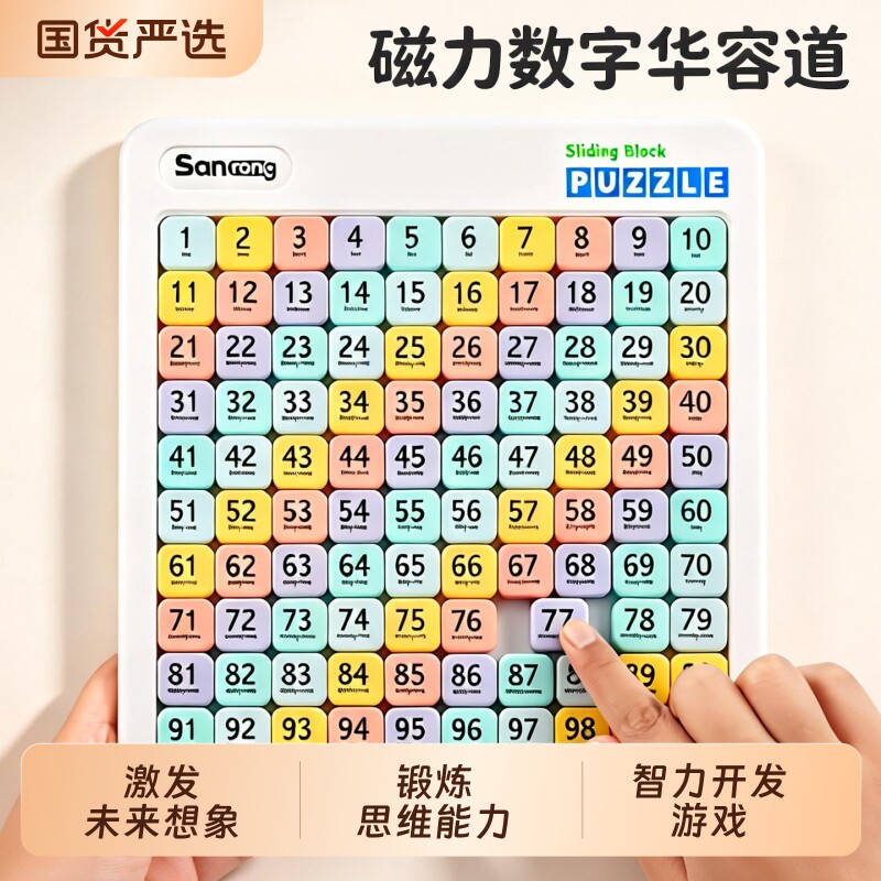正品数字华容道磁力滑动拼图比赛专用小学生专用数学儿童益智玩具