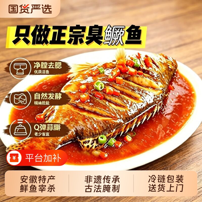 徽州黄山臭鳜鱼老字号哪个(净膛7两-1.4斤/条)正宗安徽特产臭桂鱼