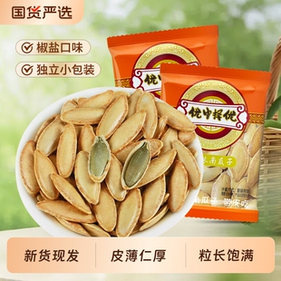 10亓左右【真响嗑】美人甲椒盐味南瓜子40包