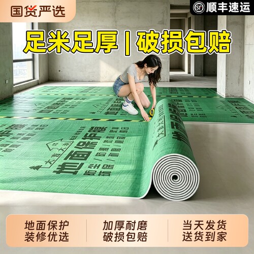 装修地面保护膜地板瓷砖加厚耐磨