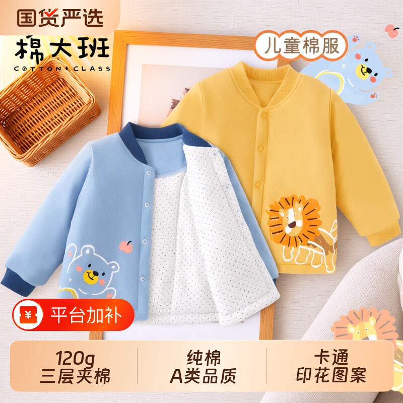 儿童纯棉内胆宝宝夹棉上衣小棉袄男童棉服校服秋冬款婴儿外套