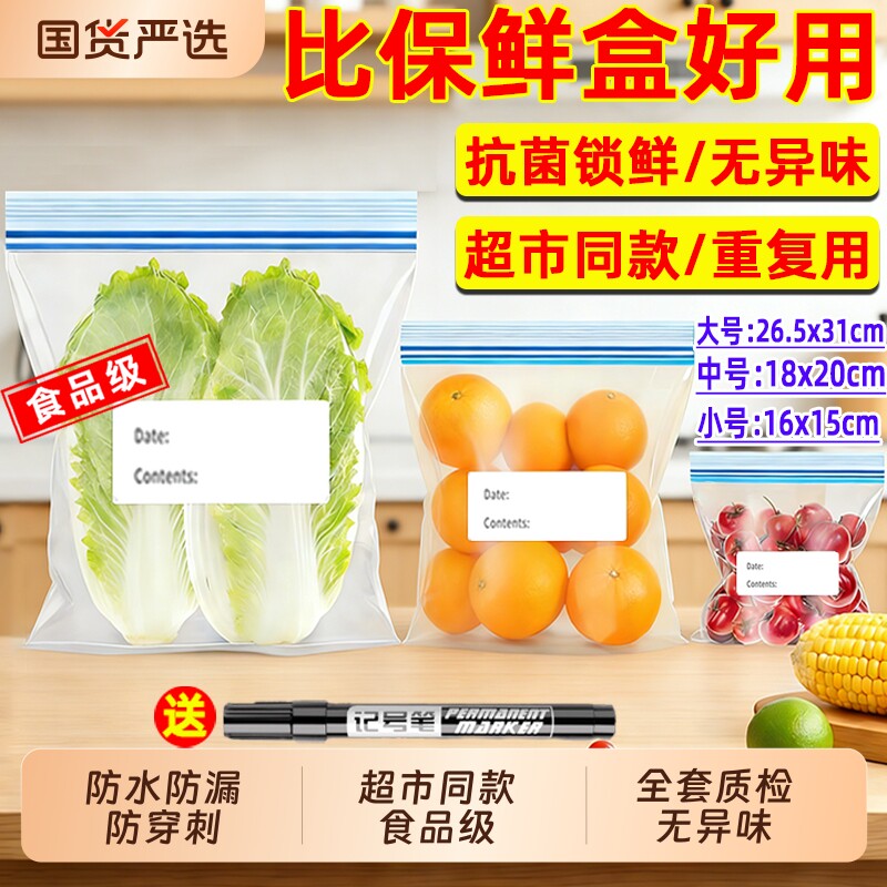 密封袋食品级保鲜袋塑封自封袋加厚家用冷冻专用多功能食物收纳袋