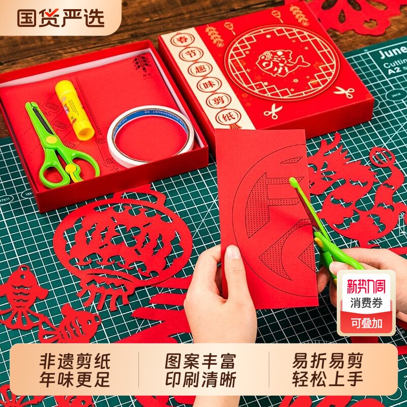 2026年中国风春节剪纸窗花儿童手工元旦新年套装马年幼儿园学生d