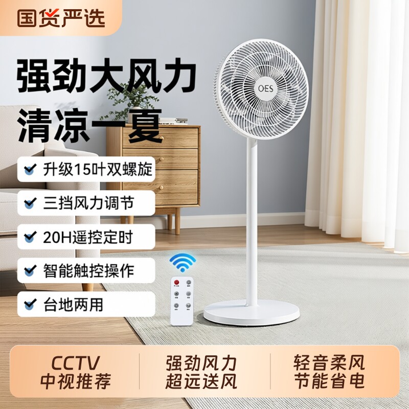 OES电风扇摇头卧室立式大风力平面扇家用新款台立式强力落地扇