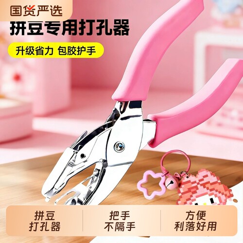 拼豆打孔器钥匙扣打孔机diy环扣圈环配件美纹纸金属