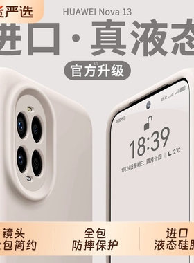 适用华为nova14pro手机壳新款14ultra液态软硅胶13pro镜头全包2简约纯色11高级感超好看外壳男女防摔保护套BC