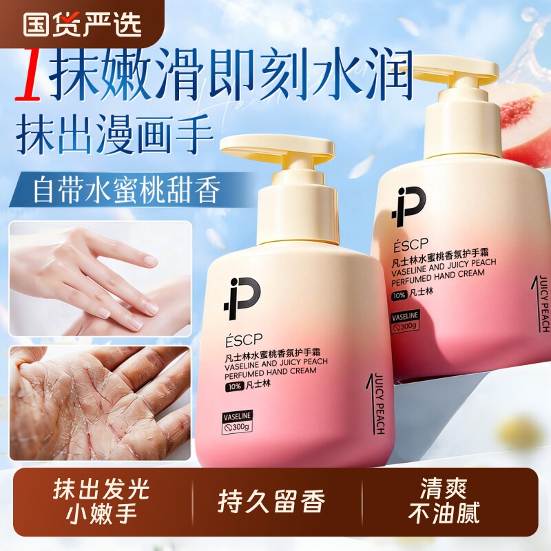 水蜜桃护手霜滋润保湿补水防干裂粗糙去手纹女男士润手霜国货嫩白