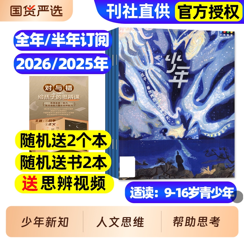 三联少年新知2026年/订阅/25年