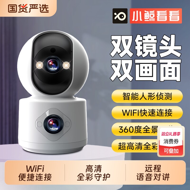 涂鸦双目头wifi线家用tuya双镜头双画面室内高清智能机