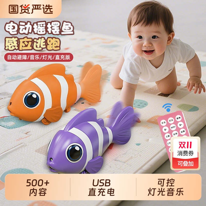 电动鱼玩具儿童电子仿真会动摇摆小鱼婴儿爬行引导6个月宝宝8走路