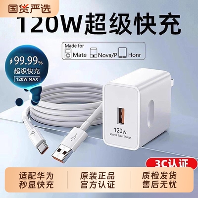 华为超级快充原装正品充电器120W/66W手机充电头专用Mate70/Mate60/40pro/nova5/6/7/8/9荣耀6A数据线套装