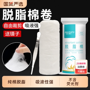 医用脱脂棉卷医疗伤口清洁干棉花美容纹绣家用做棉球棉花大包500g