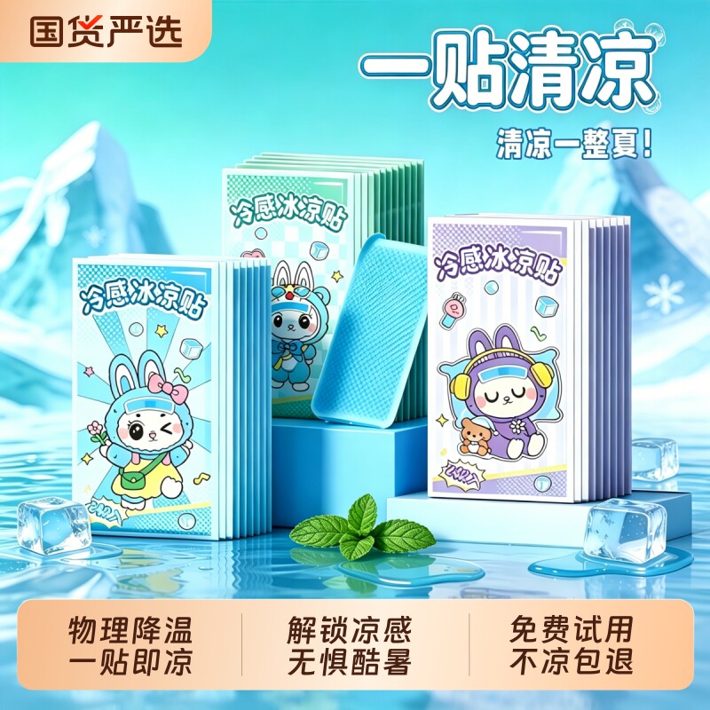 夏季解暑神器冰凉贴冰贴清凉学生军训降温退热散热贴夏天冰敷防暑