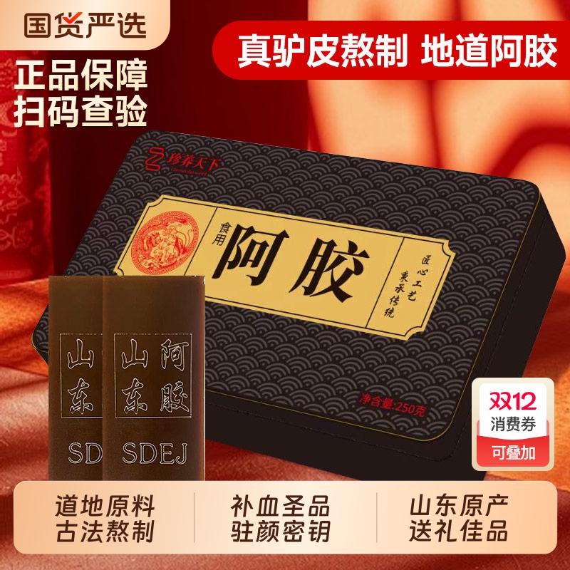 阿胶块正品山东正宗纯驴皮胶熬手工阿胶糕原料补气补血营养品礼盒