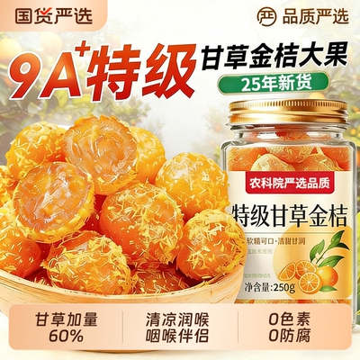 国货严选&农科院】润喉护嗓NO.l