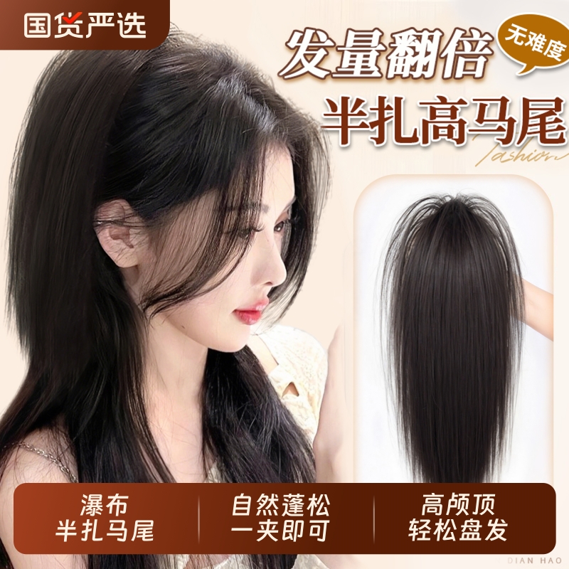 瀑布半扎马尾假发女抓夹喷泉高马尾自然仿真发蓬松假发辫辫子盘发