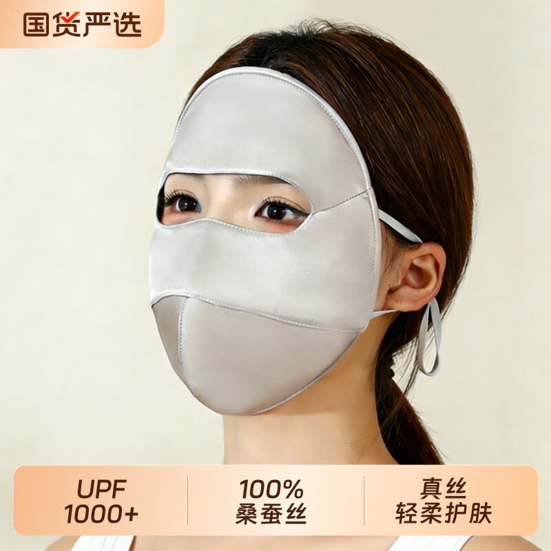 脸基尼100%桑蚕丝防晒面罩遮阳防紫外线蓝光真丝脸罩全脸脸部夏日