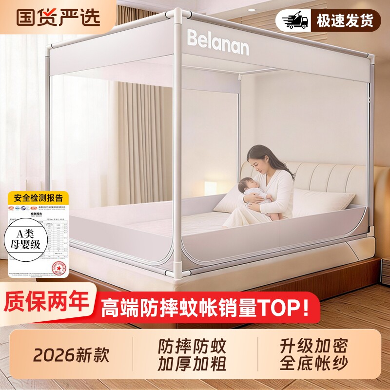 防摔蚊帐婴儿2026新款专用儿童纹帐家用防掉床蒙古包支架免安装