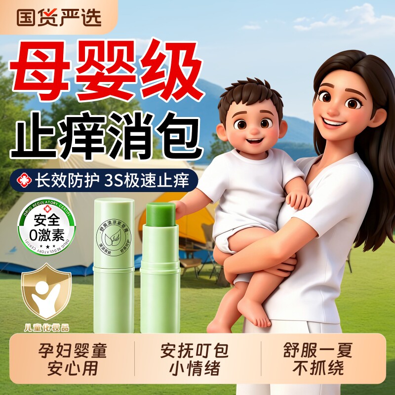 紫草膏婴儿专用蚊虫叮咬宝宝儿童不抓绕止痒消肿快速药膏正品官方