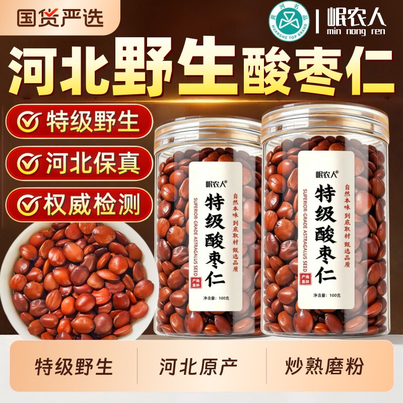 河北野生炒熟酸枣仁正宗中药材纯酸枣仁粉官方旗舰店正品百合睡眠