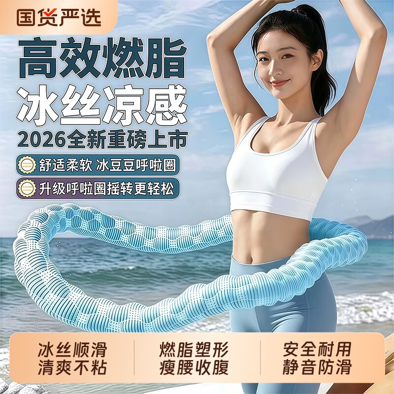 加重冰丝呼啦软圈瘦腰健身减肥收腹静音不伤肚子燃脂瘦身神器豆豆