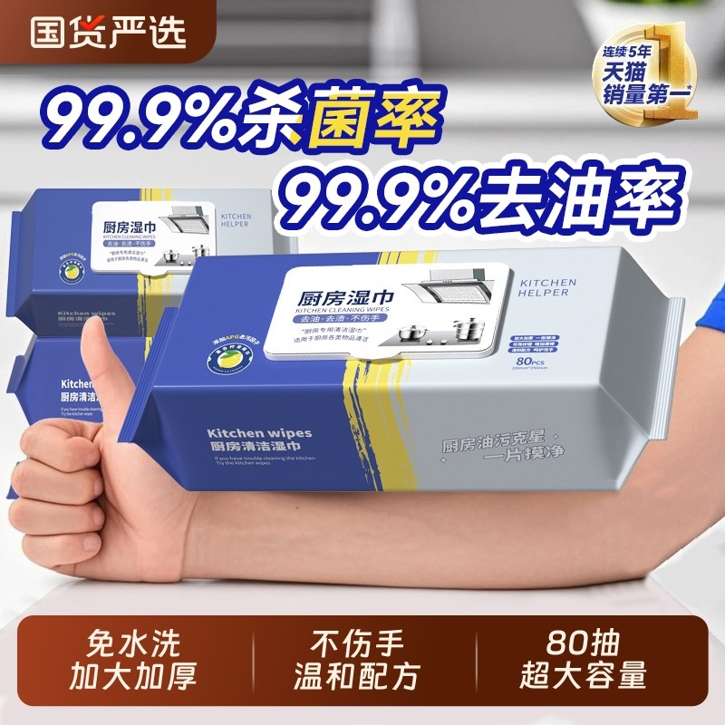 厨房湿巾纸去油去污家用油烟机强力清洁湿纸巾加大加厚一次性抹布,家庭/个人清洁工具,一次性抹布,淘宝优惠券,粉丝福利购,淘宝优惠卷