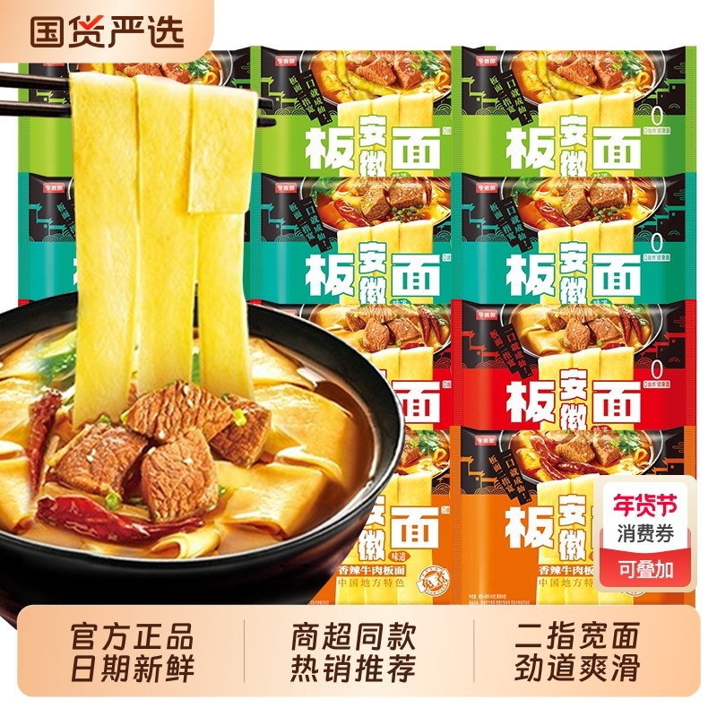 今麦郎安徽板面方便面袋装非油炸面饼卤香牛肉宽面宿舍夜宵泡面