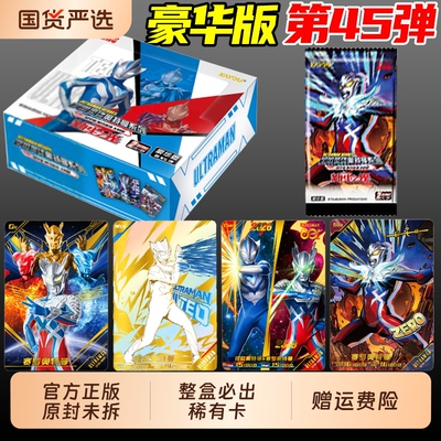 正版奥特曼卡片一整盒豪华第四十五弹稀有卡游45荣耀卡游47收藏46
