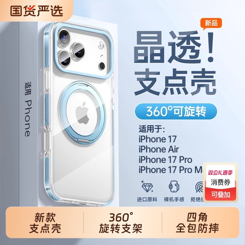 新款全包支点壳适用iPhone17