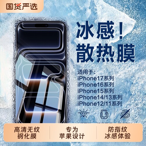 适用苹果17promax钢化膜iphone17pro手机膜16plus防窥15pm新款14max保护ip13全屏12air冰感磨砂11护眼x/xs贴