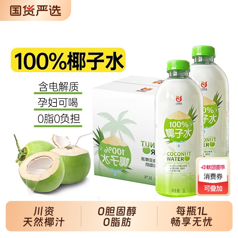川资100%椰子水1L大瓶装
