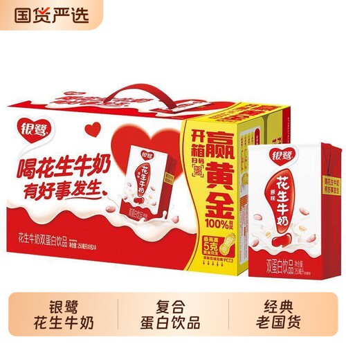 银鹭花生牛奶整箱装250ml豆奶饮料早餐奶蛋白同款饮品原味瓶装